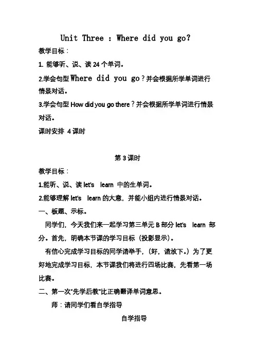 最新人教版六年级英语下册第3单元Unit Three ：Where did you go？第3课时教案