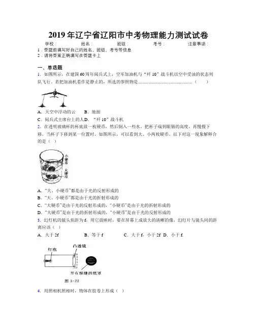 2019年辽宁省辽阳市中考物理能力测试试卷附解析