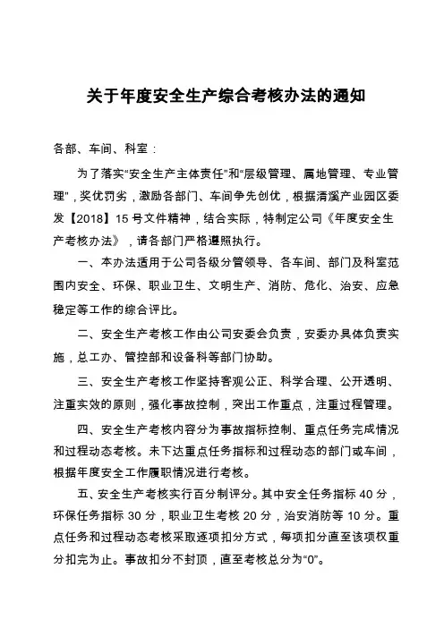 安全生产综合考核办法 +车间安全、环保、职业卫生综合考评细则表