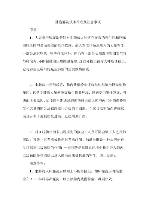 肺泡灌洗技术原理及注意事项