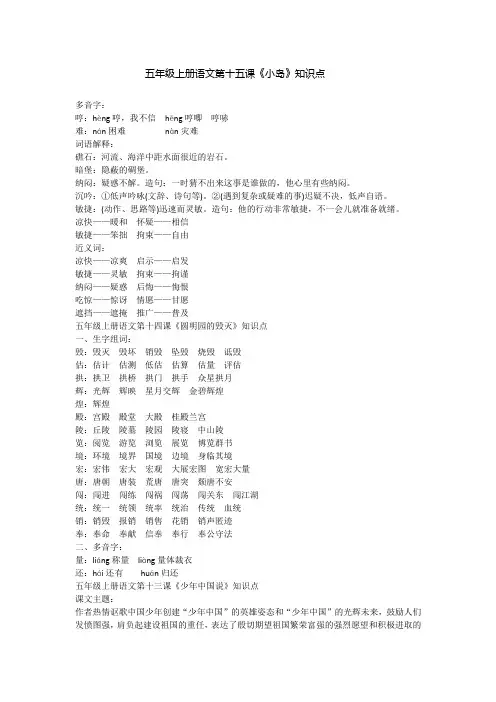 五年级上册语文第十五课《小岛》知识点
