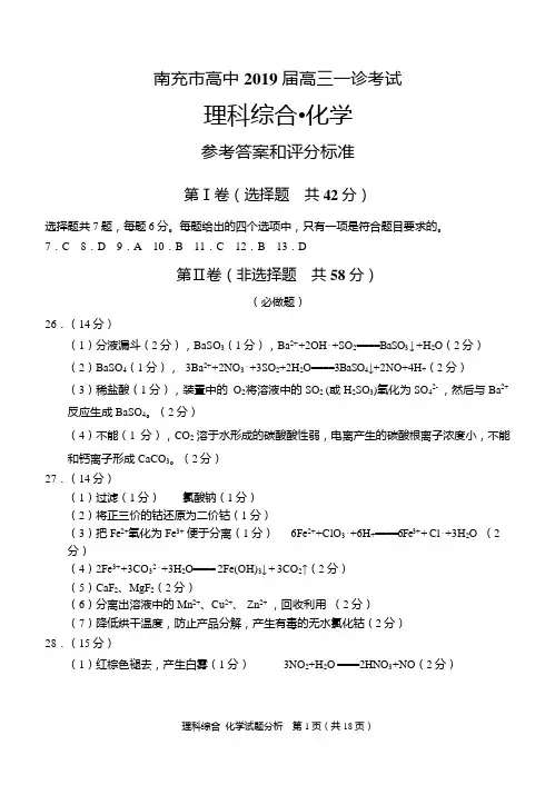 化学答案