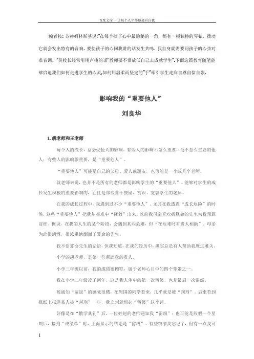 影响我的重要他人
