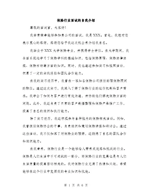 保险行业面试的自我介绍(4篇)