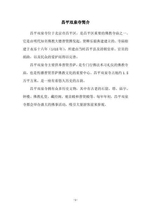 昌平双泉寺简介