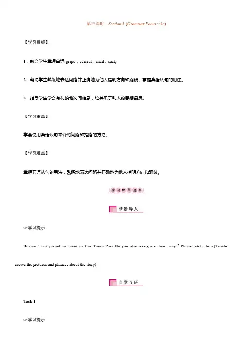 人教版九年级英语Unit3 Section A(Grammar Focus～4c)教案