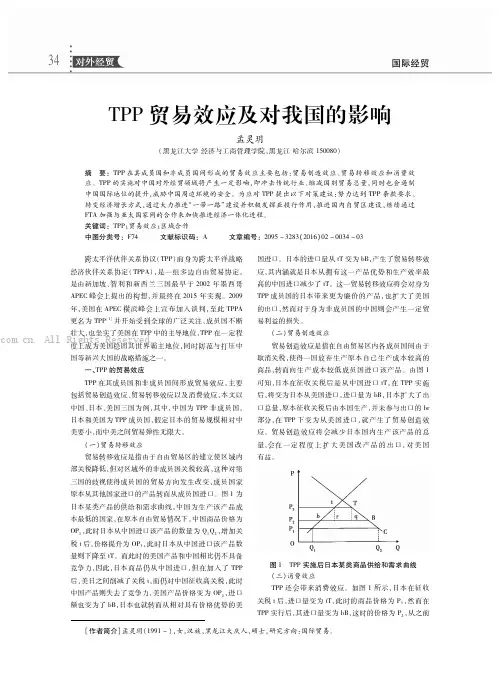 TPP贸易效应及对我国的影响