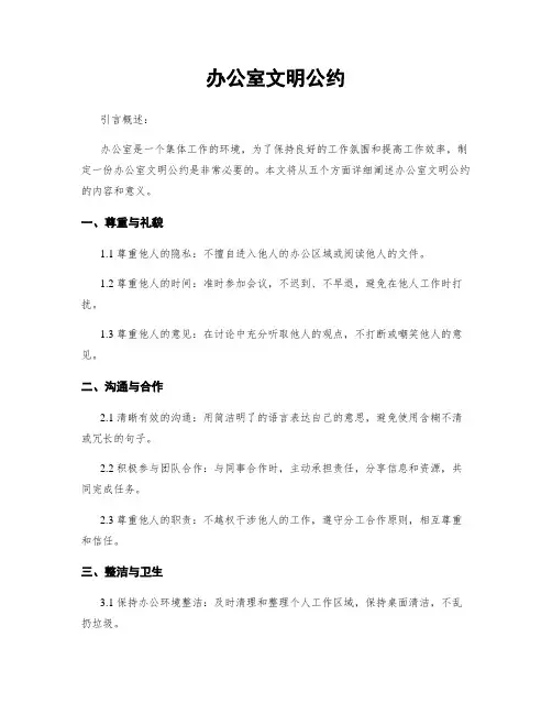 办公室文明公约