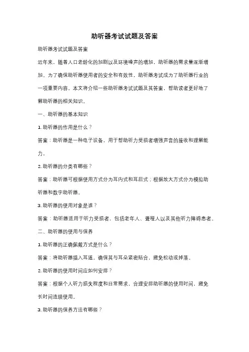 助听器考试试题及答案