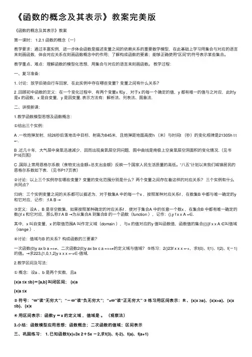 《函数的概念及其表示》教案完美版