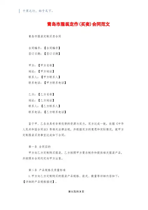 青岛市服装定作(买卖)合同范文