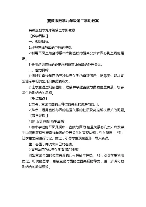冀教版数学九年级第二学期教案