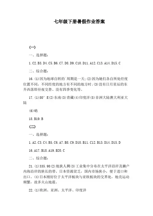 七年级下册暑假作业答案