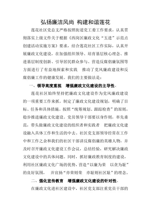 廉政文化进社区典型事迹