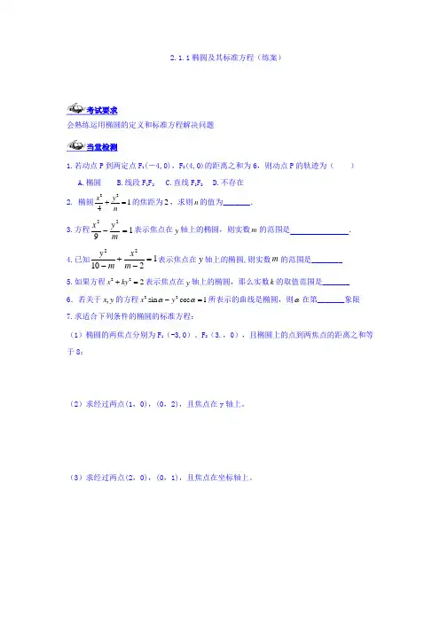 湖北省丹江口市第一中学人教A版高中数学选修1-1练习：2-1-1椭圆及其标准方程  精品