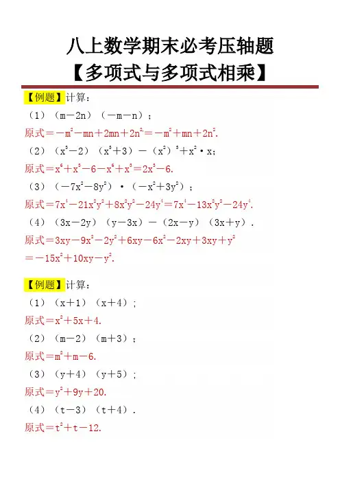八上数学 【多项式与多项式相乘】压轴题