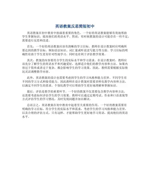 英语教案反思简短初中