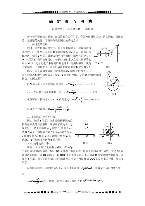 确定圆心四法[整理]