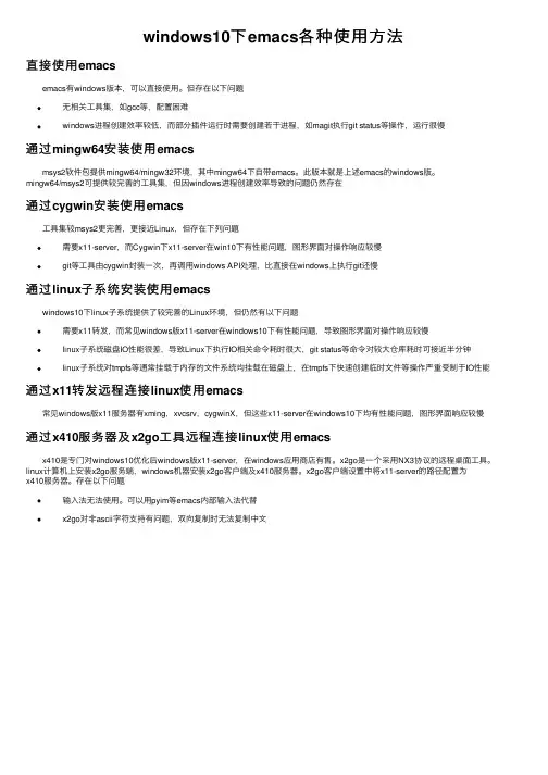 windows10下emacs各种使用方法