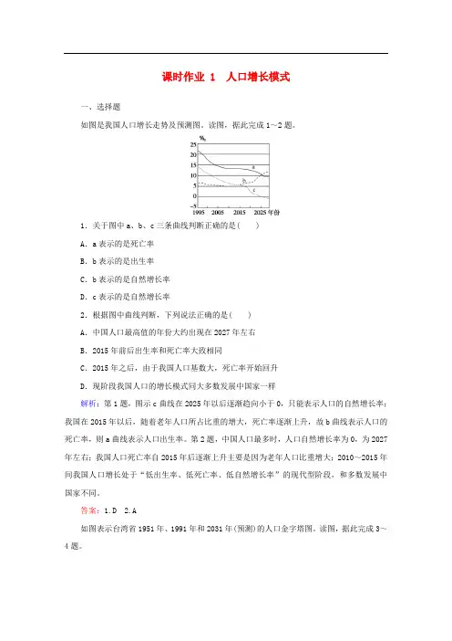 2019-2020学年高中地理课时作业1人口增长模式湘教版必修2