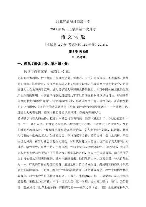 河北省故城县高级中学高三上学期第二次月考——语文语文