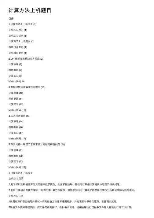 计算方法上机题目