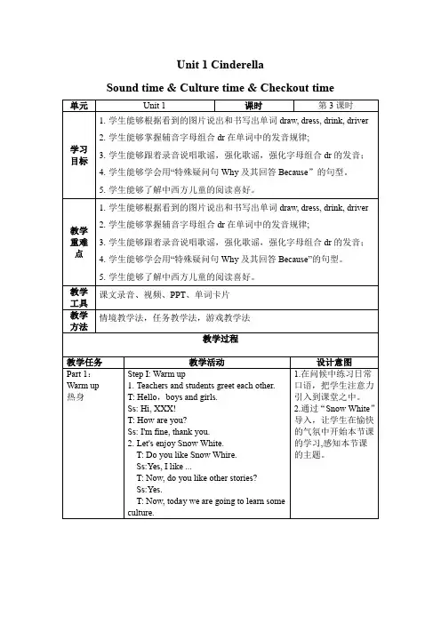 Unit 1 Cinderella Sound time(教案)-五年级英语下学期(译林版三起)