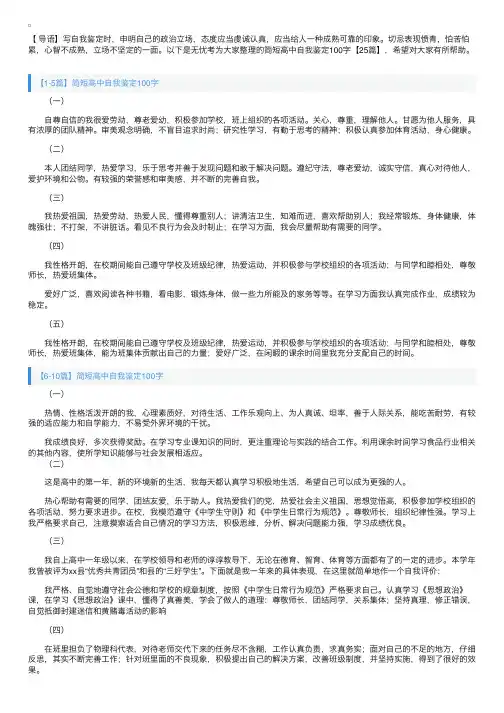 简短高中自我鉴定100字【25篇】