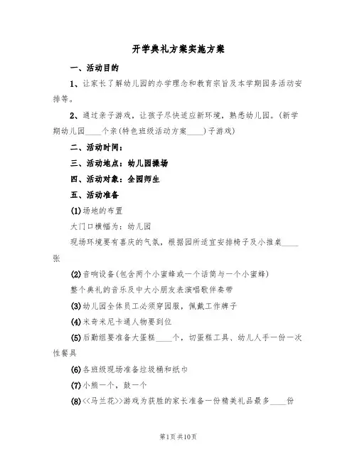 开学典礼方案实施方案(五篇)