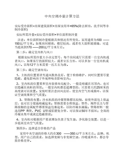 中央空调冷量计算方法