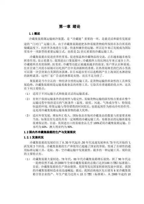 冷藏集装箱冷藏集装箱