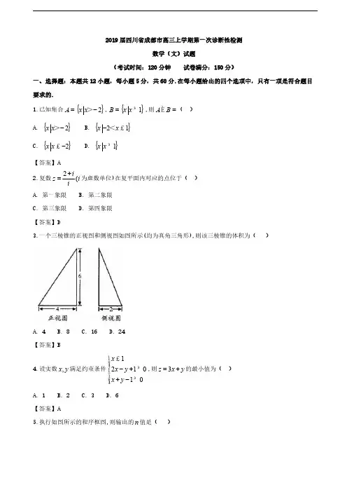 2019届四川省成都市高三上学期第一次诊断性检测数学(文)试题