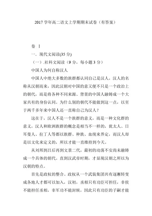 2017学年高二语文上学期期末试卷(有答案)