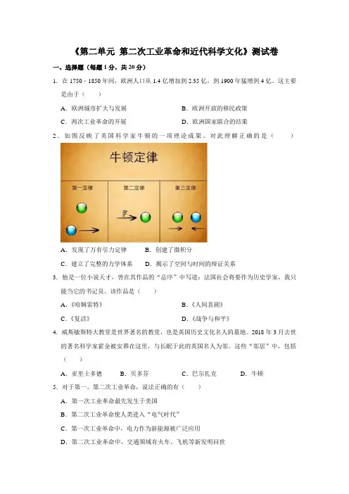 2020-2021学年部编版历史九年级下册《第二单元 第二次工业革命和近代科学文化》测试卷(解析版)