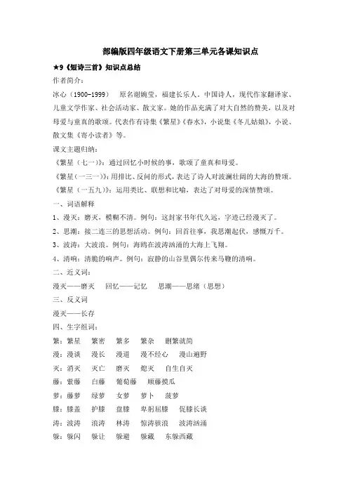 部编版四年级语文下册第三单元各课知识点
