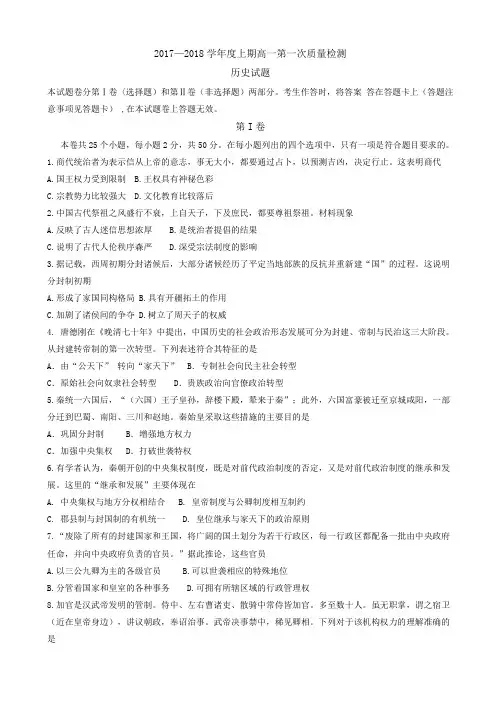 河南省八市2017-2018学年高一上学期第一次质量检测(10月) 历史 Word版含答案