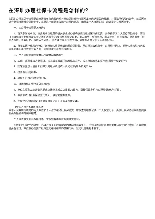 在深圳办理社保卡流程是怎样的？