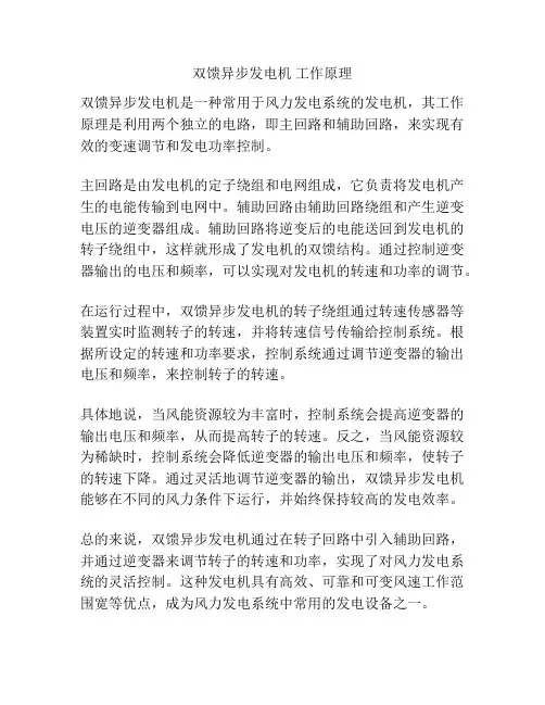 双馈异步发电机 工作原理