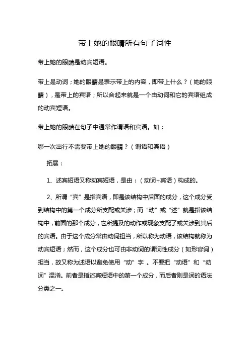 带上她的眼睛所有句子词性