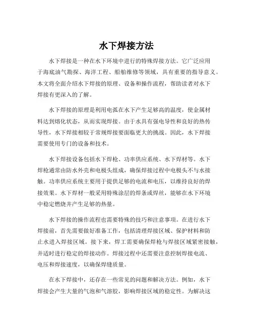 水下焊接方法