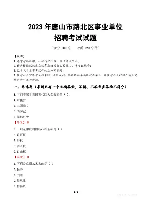 唐山市路北区事业单位考试试题真题及答案