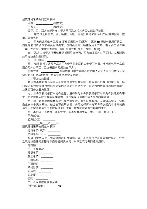 建筑辅材采购合同范本二