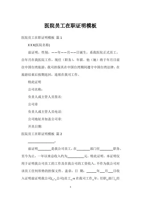 医院员工在职证明模板