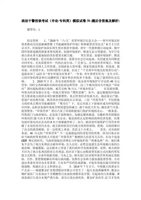 政法干警招录考试(申论-专科类)模拟试卷38(题后含答案及解析)