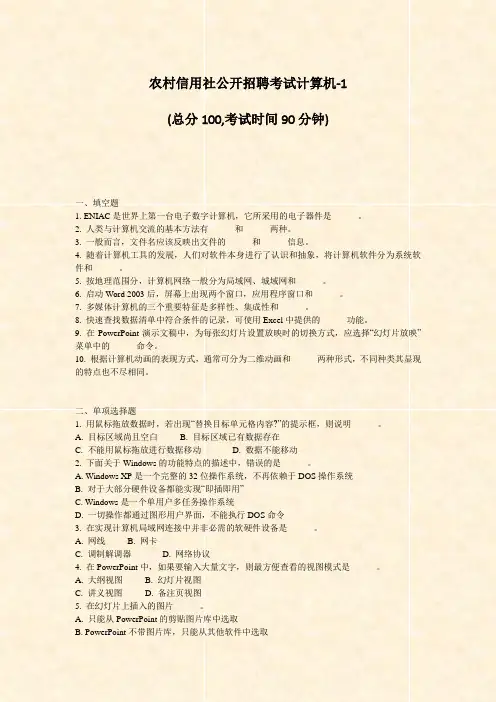 农村信用社公开招聘考试计算机-1_真题-无答案