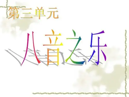 八音之乐