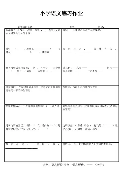 小学五年级语文轻松课堂提高I (76)