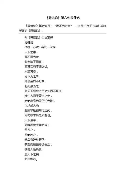 《晁错论》第六句是什么