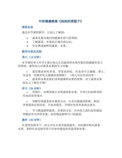 中班健康教案《妈妈的菜篮子》