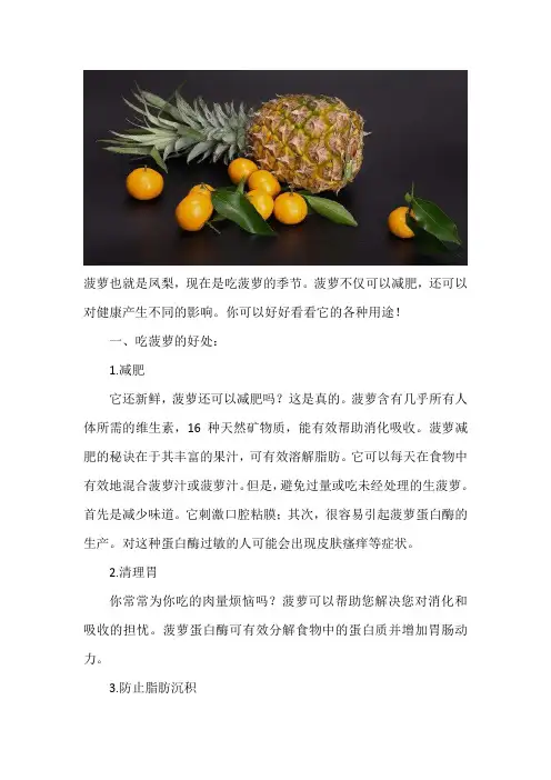 吃凤梨的禁忌